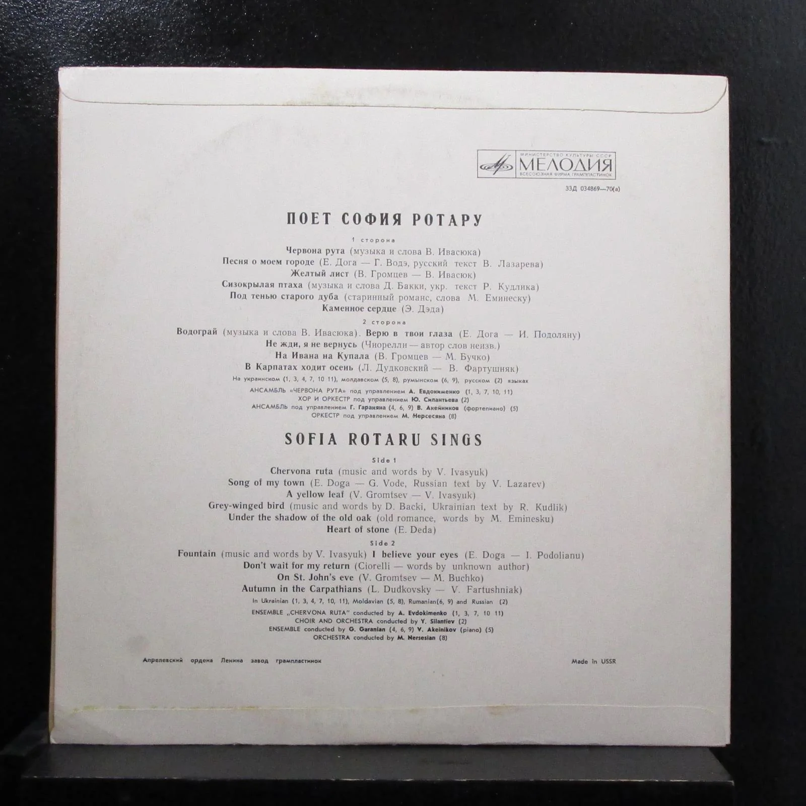 Sofia Rotaru - Sings LP Mint- TY-43.10.1.74 USSR Melodiya Vinyl Record - Image 2