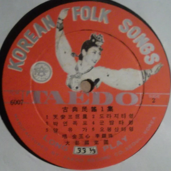 Unknown Artist - Korean Folk Songs - VG+ LP Record 1960s Taedo South Korea Vinyl - World Music / Folk - Image 4